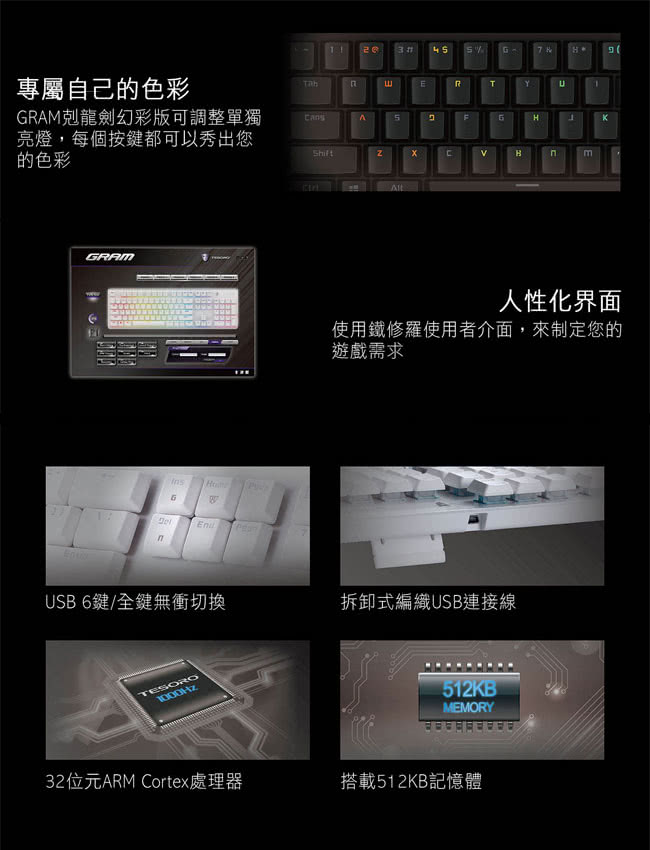 【TESORO鐵修羅】剋龍劍Gram RGB機械式鍵盤-青軸中文白