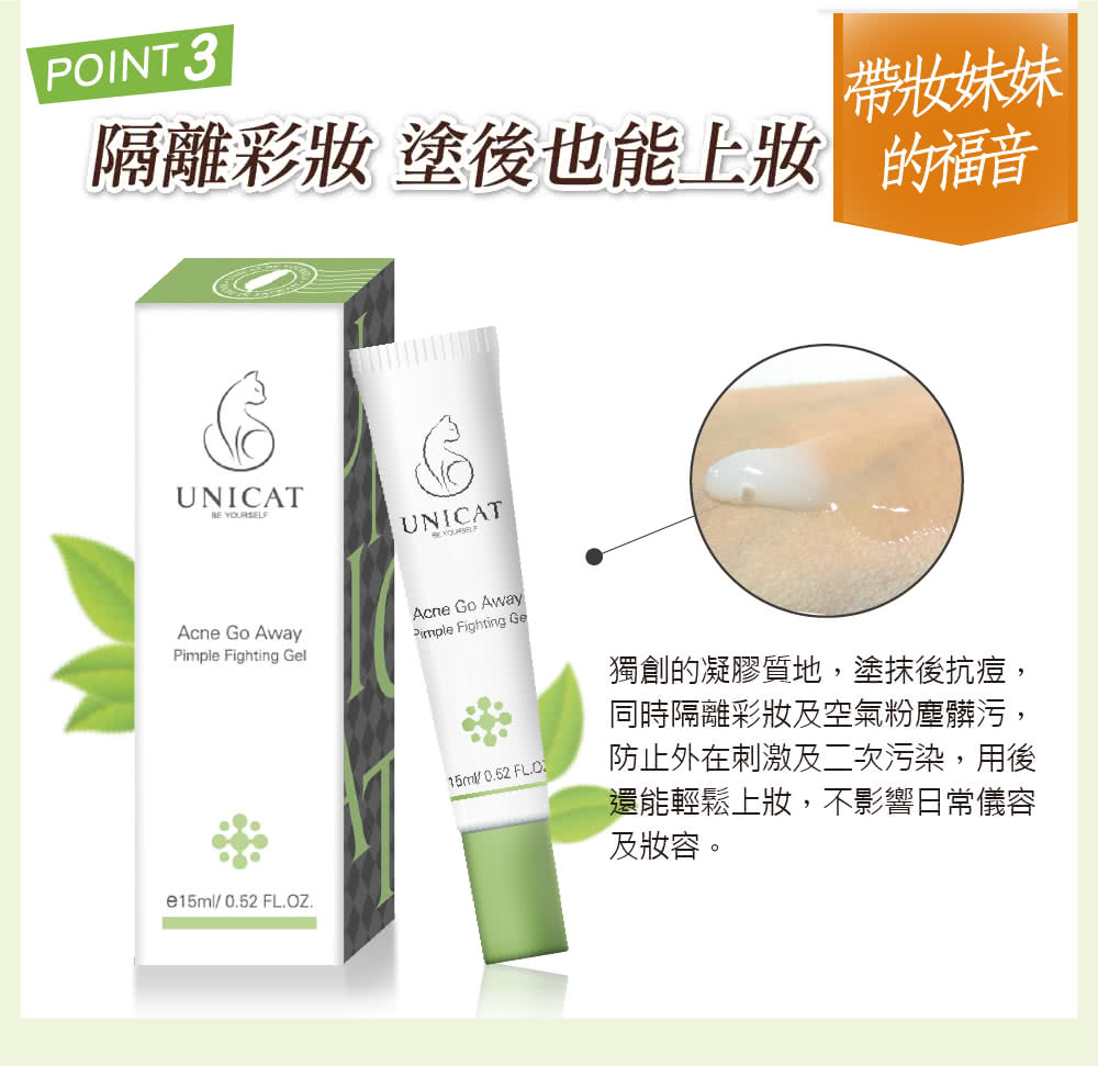 Momo購物網推薦的 變臉貓unicat 肌膚專科煥顏抗痘筆15ml 抗痘改善痘痘問題 優惠特價313元 網購編號 4728994