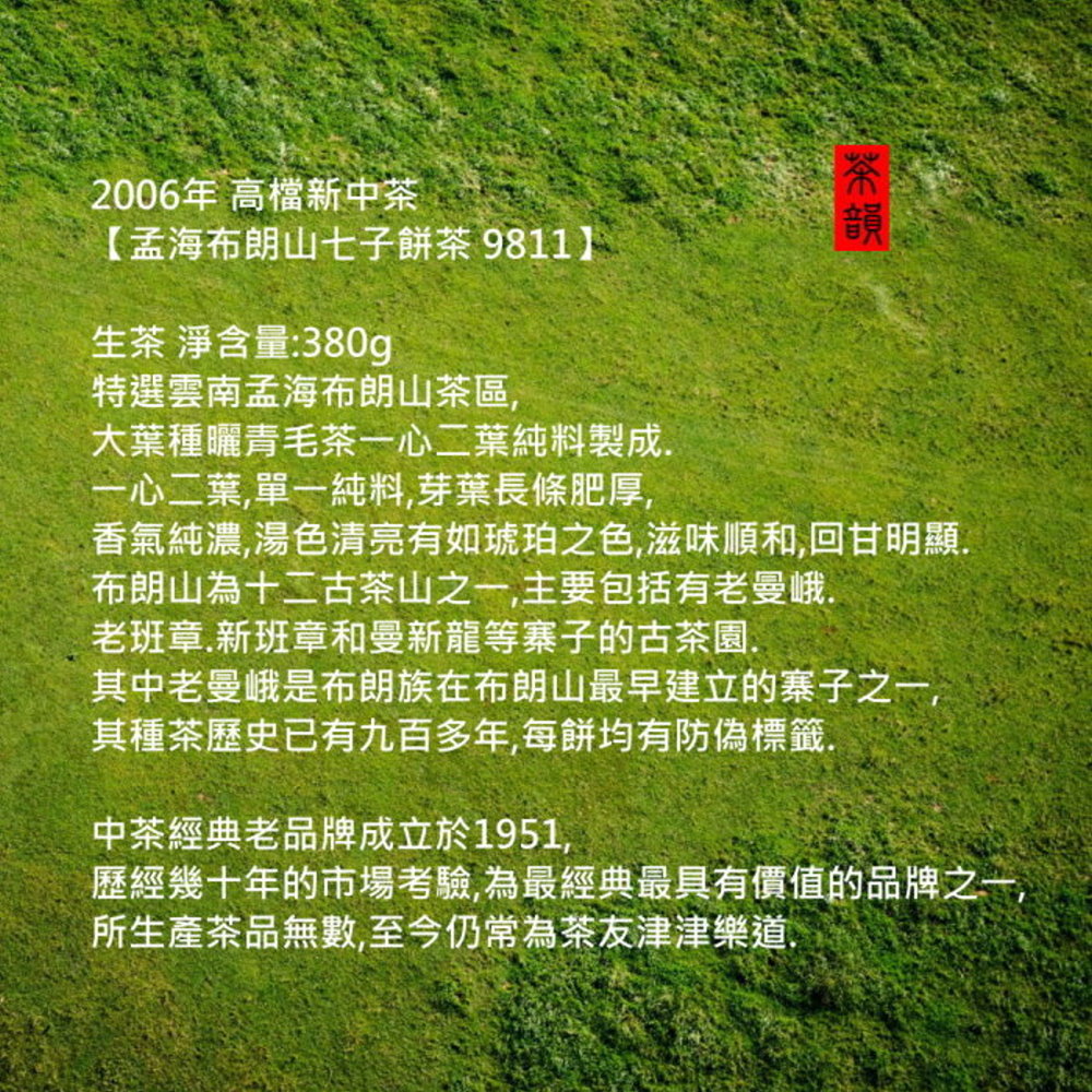 香氣純濃,湯色清亮有如琥珀之色,滋味順和,回甘明顯.