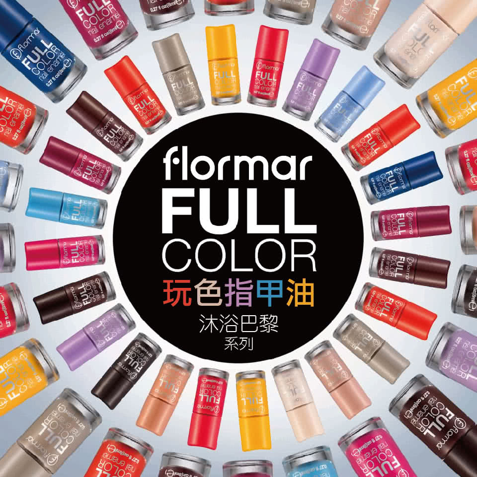 【法國 Flormar】沐浴巴黎系列玩色指甲油(FC05杏仁霜派)