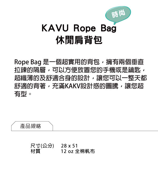 【KAVU】Rope Bag 休閒肩背包 沼澤瓦片 #923(休閒肩背包)