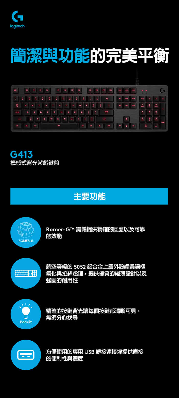 【Logitech 羅技】G413 機械式背光遊戲鍵盤