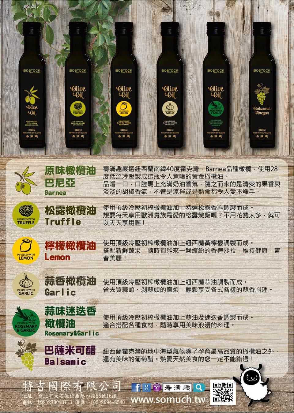 【壽滿趣- Bostock】巴薩米可醋(250ml 單瓶散裝)