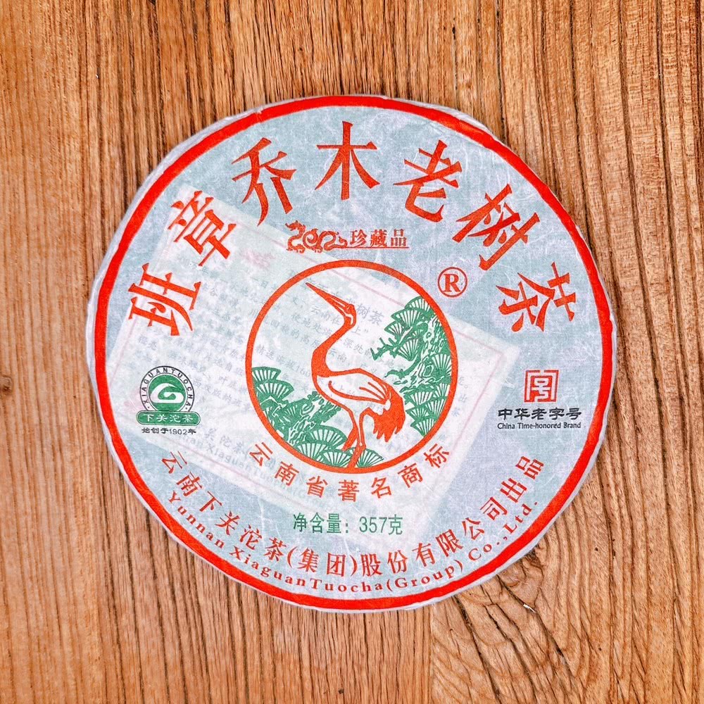 珍藏品Ⓡ树茶在上”云南下关沱茶始创于1902年关沱茶精选海拔1600云南省著名商标  中华老字号China -honored Brand云南下关 Xiaguan Tuocha (Group)公司出品净含量:357克up) Co.,Ltd.