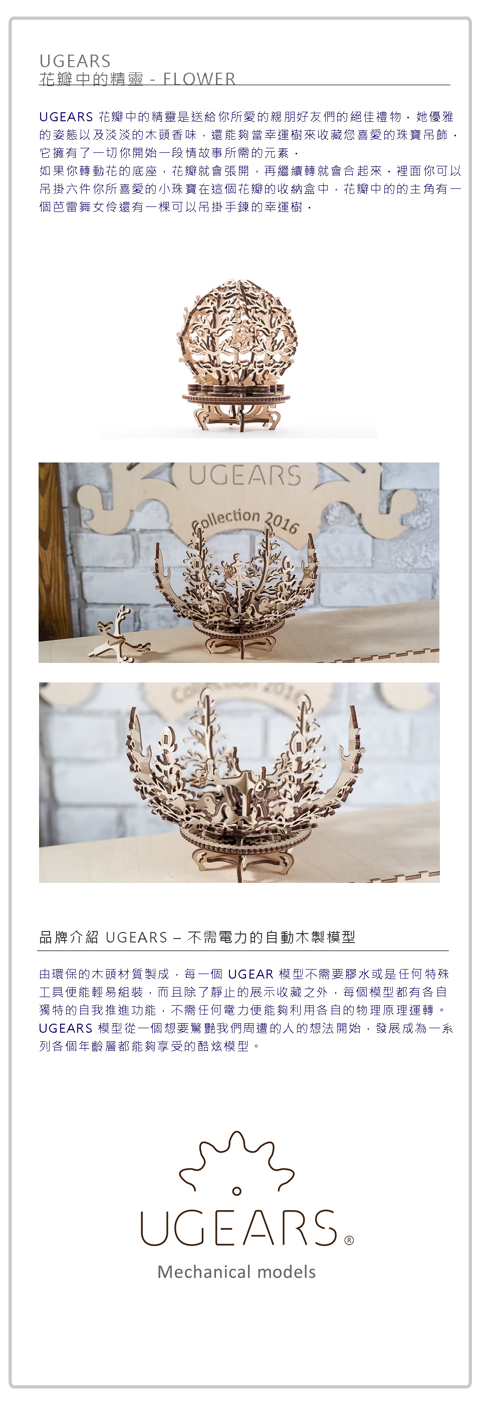 【Ugears】烏克蘭-自我推進模型(花瓣中的精靈)