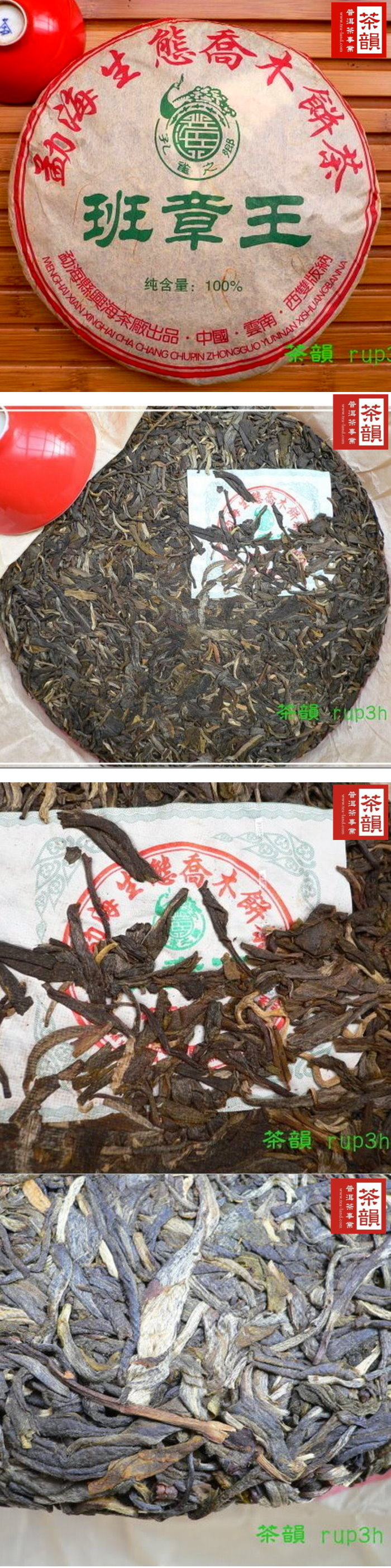 【茶韻普洱茶事業】2006年興海茶廠班章王純含量100%青餅400g(附茶樣30g.收藏盒.茶針.撥茶盤.茶葉秤x1)