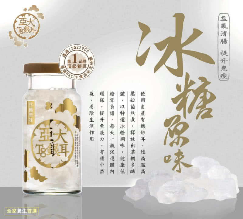 【亞大T8銀耳】冰糖原味6入禮盒(台灣自產無農藥)