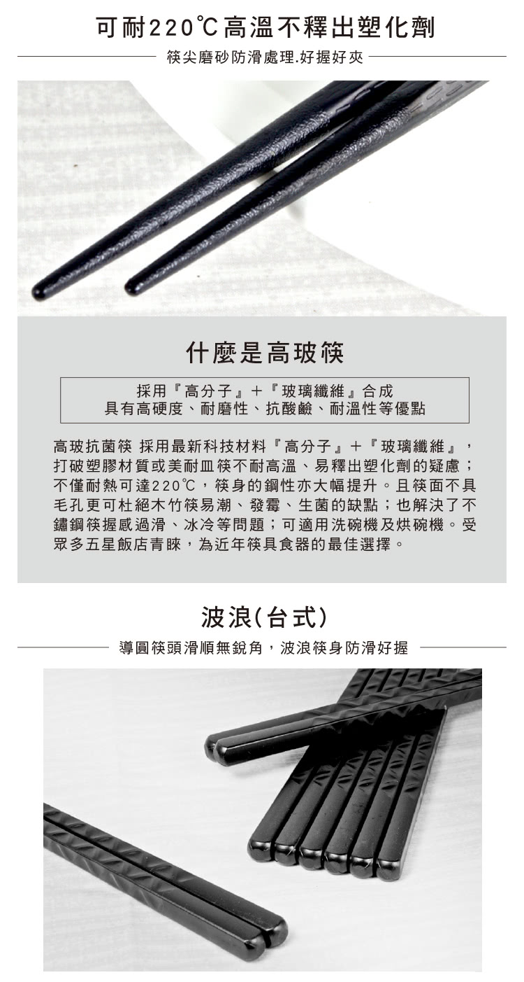 不僅耐熱可達220,筷身的鋼性亦大幅提升。且筷面不具