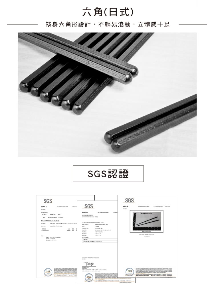 六角日式 筷身六角形設計,不輕易滾動,立體感十足 SGS認證 