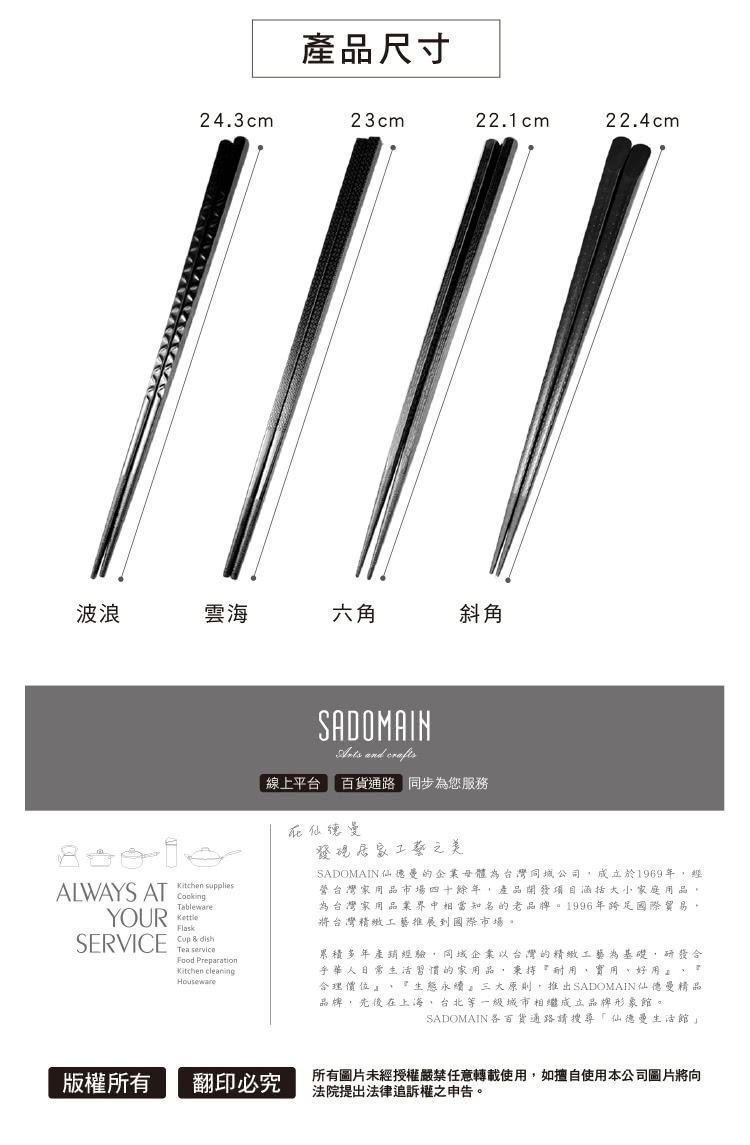 SADOMAIN仙德曼的企業母體為台灣同城公司,成立於1969年,經