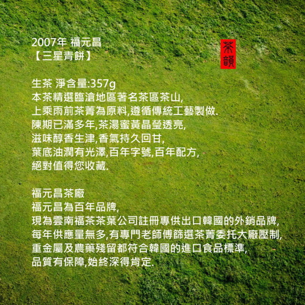 每年供應量無多,有專門老師傳飾選茶菁委托大廠壓制,