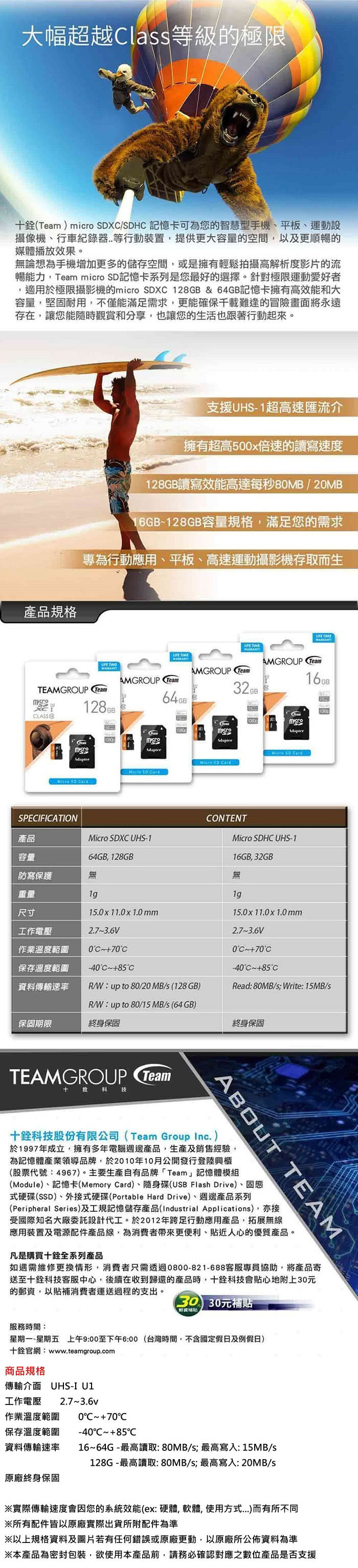 【Team 十銓】16GB 80MB/s microSDHC TF UHS-I U1 C10(記憶卡)