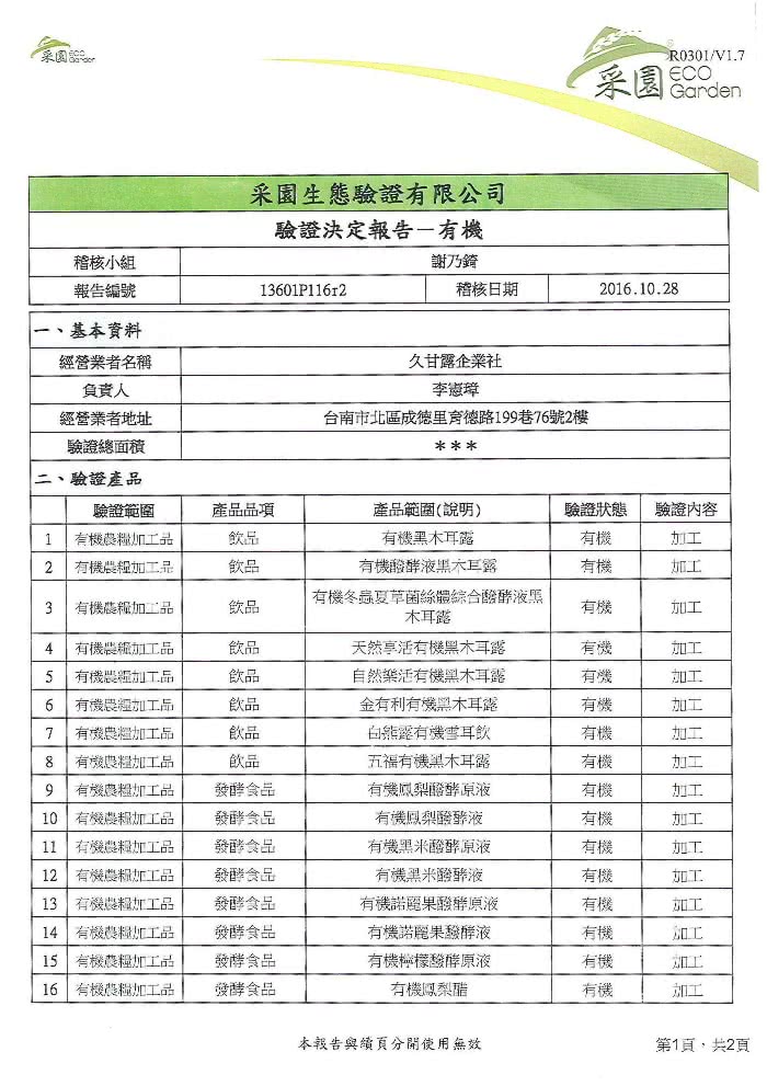 【山間好物】有機白玉耳露6入(有機/台灣栽種/白木耳)