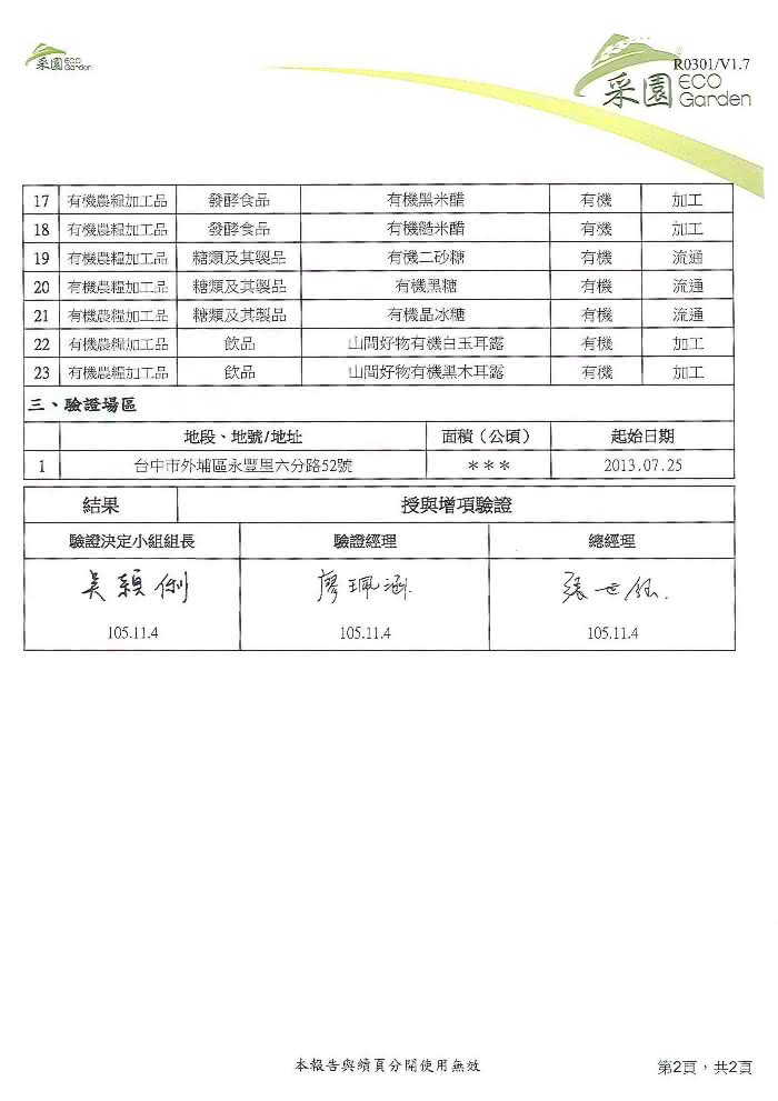 【山間好物】有機白玉耳露6入(有機/台灣栽種/白木耳)