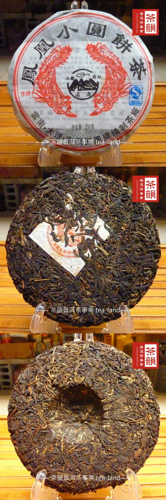 【茶韻普洱茶事業】品飲兩入組2007年南澗鳳凰茶廠鳳凰小圓餅200g生茶(附茶樣20g.茶針x1.收藏盒x2)