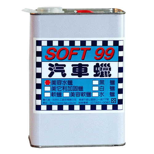 【SOFT99】美容水蠟-1加侖(營業用.桶裝蠟)