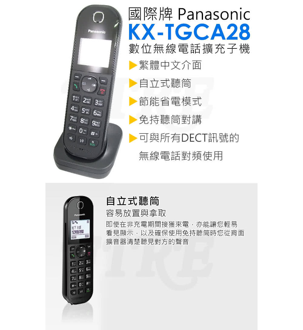 【Panasonic 國際牌】KX-TGCA28 DECT 數位無線電話 擴充子機(中文介面)