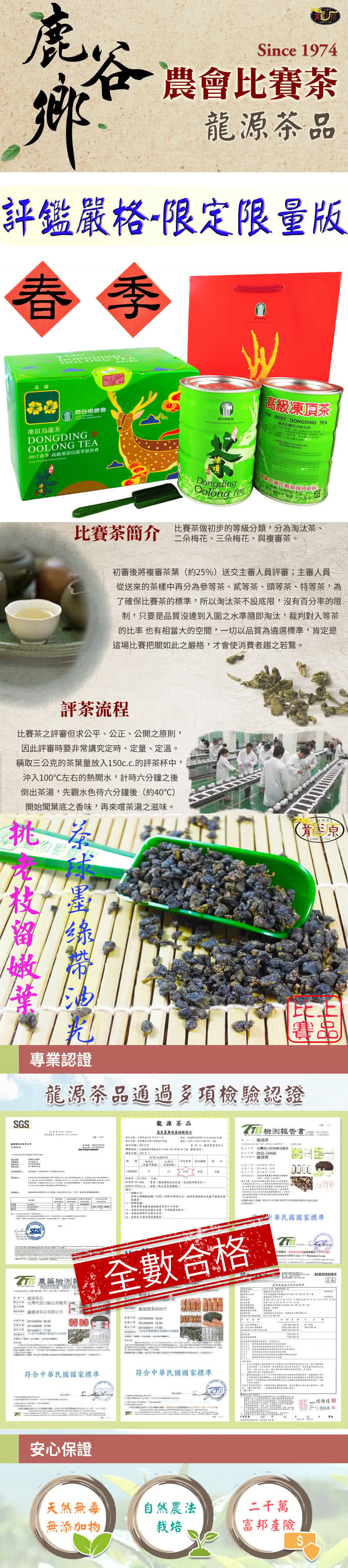 【龍源茶品】鹿谷鄉農會春季比賽茶2罐禮盒組(300g/罐-共600g/組)