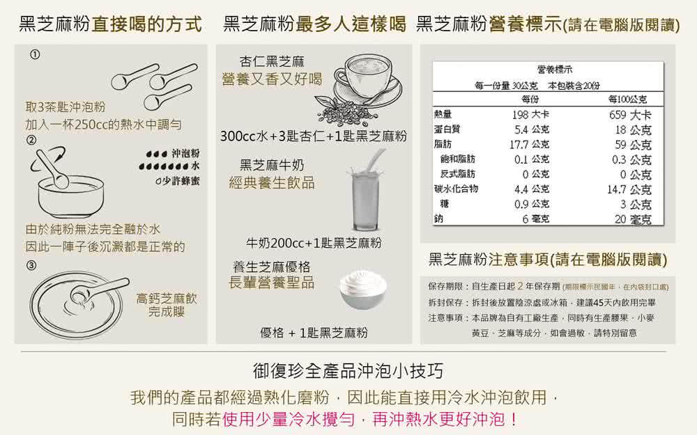 【御復珍】100%黃金黑芝麻粉4罐組(無糖 600g/罐)