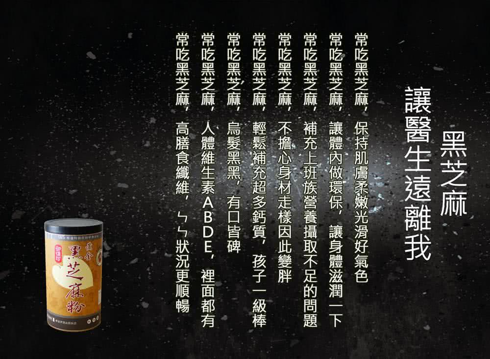 【御復珍】100%黃金黑芝麻粉4罐組(無糖 600g/罐)