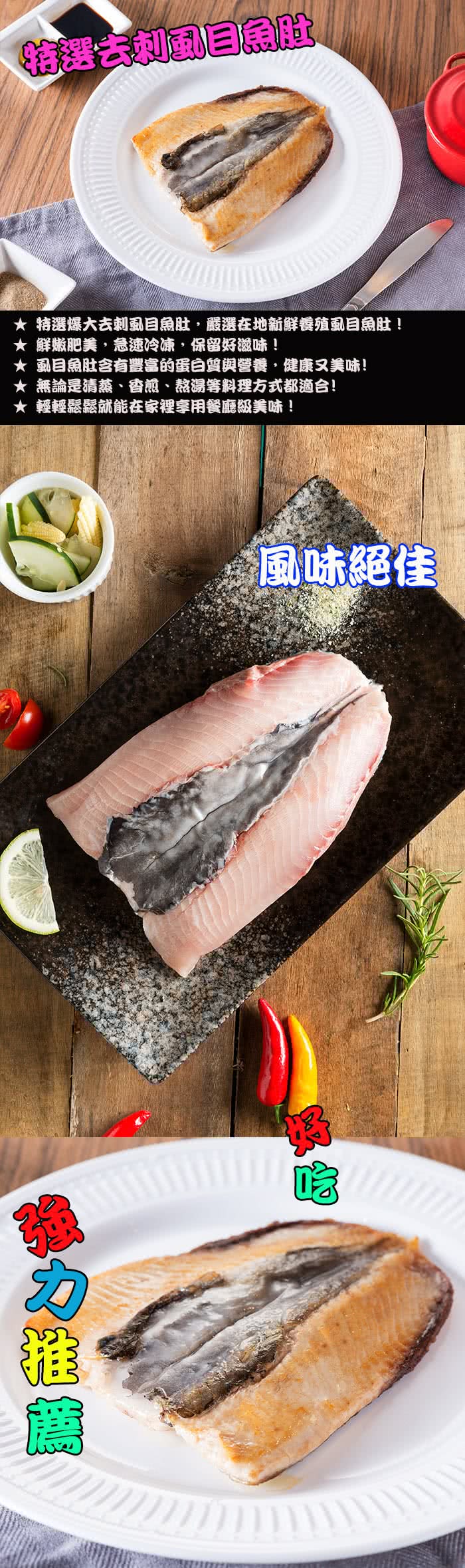 【華得水產】嚴選去刺虱目魚肚20片組(160G/產銷履歷/海水養殖)