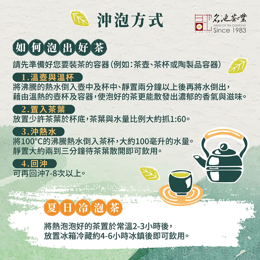 藉由溫熱的壺杯及容器,使泡好的茶更能散發出濃郁的香氣與滋味。
