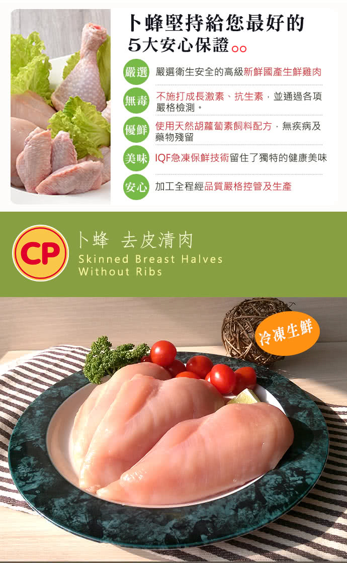 【卜蜂】超值鮮嫩去皮去骨清雞胸肉 量販包 8包組(2kg/包 9-13片/包)