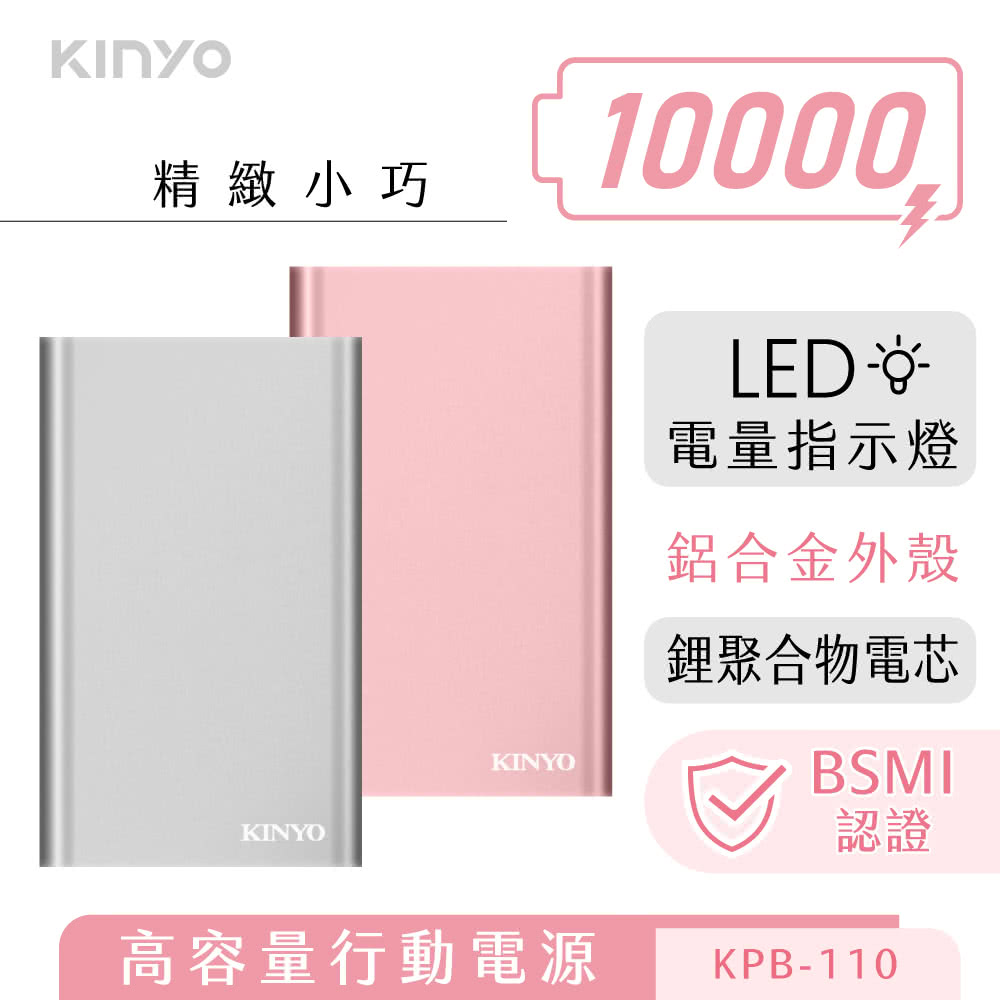 高容量行動電源