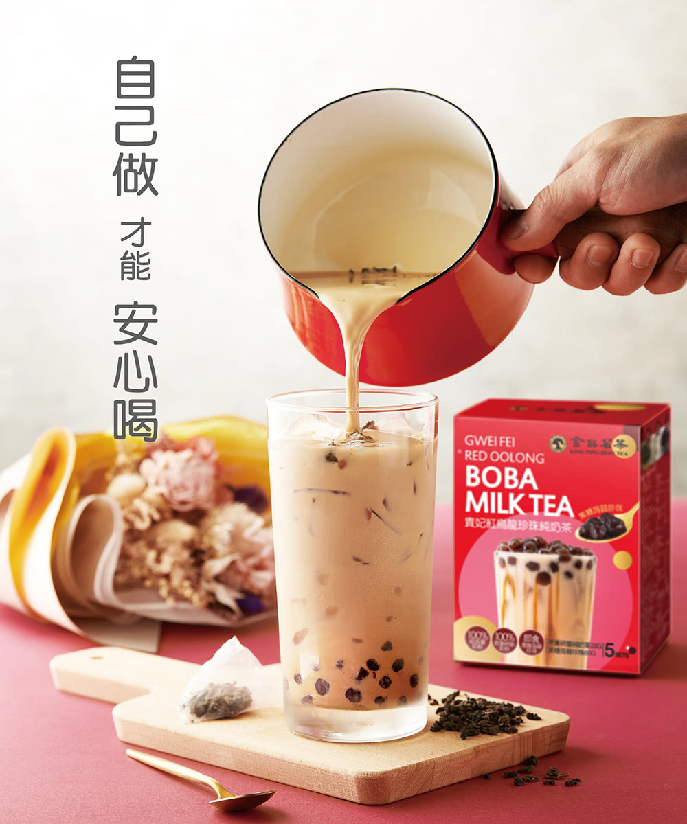 金品省答 貴妃紅能珍珠純奶茶 自己做 能 安心喝 