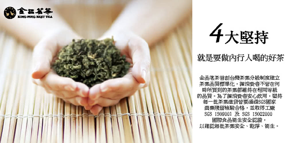 的品質。為了議消費者安心飲用,堅持