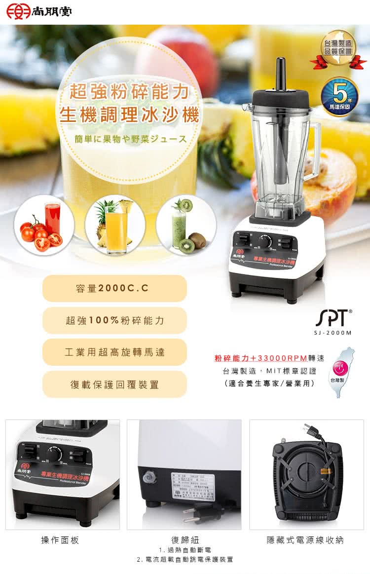 尚朋堂 SJ-2000M - 詳情2