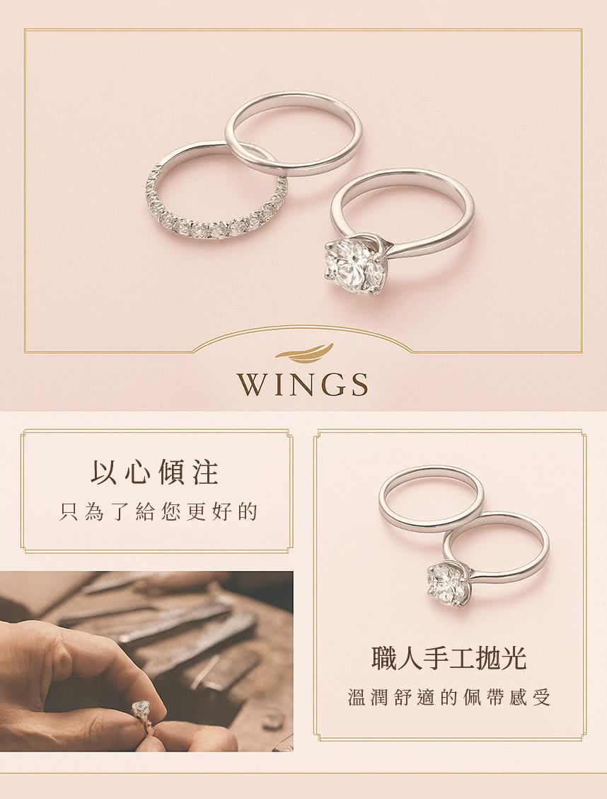 以心傾注 只為了給您更好的 職人手工拋光 溫潤舒適的佩帶感受