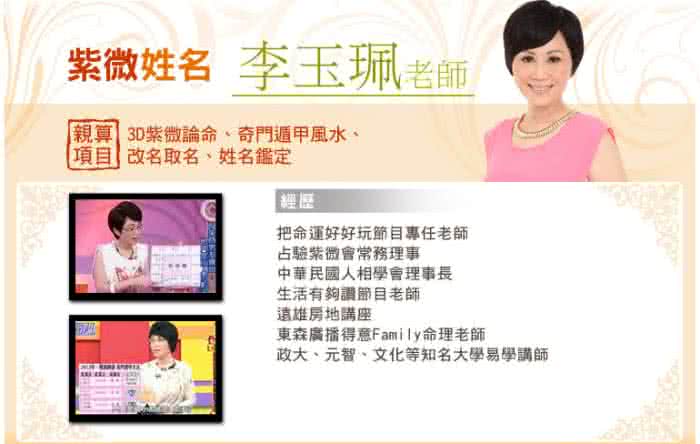 Momo購物網推薦的 命運好好玩 李玉珮 奇門遁甲風水 招財開運佈局 桃園以北 含桃園 住家1坪 59坪 面對面 優惠特價50000元 網購編號 5137126