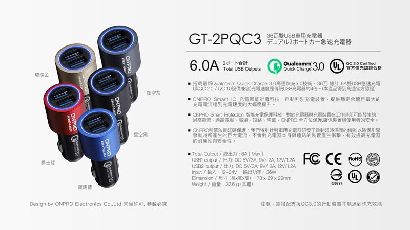 Onpro Gt 2pqc3 6a雙快充3 0急速車用充電器 信泳3c購物城