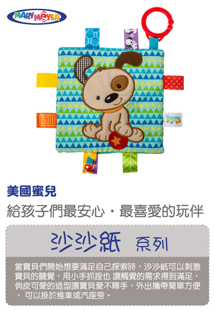 當寶貝們開始想要滿足自己探索時,沙沙紙可以刺激