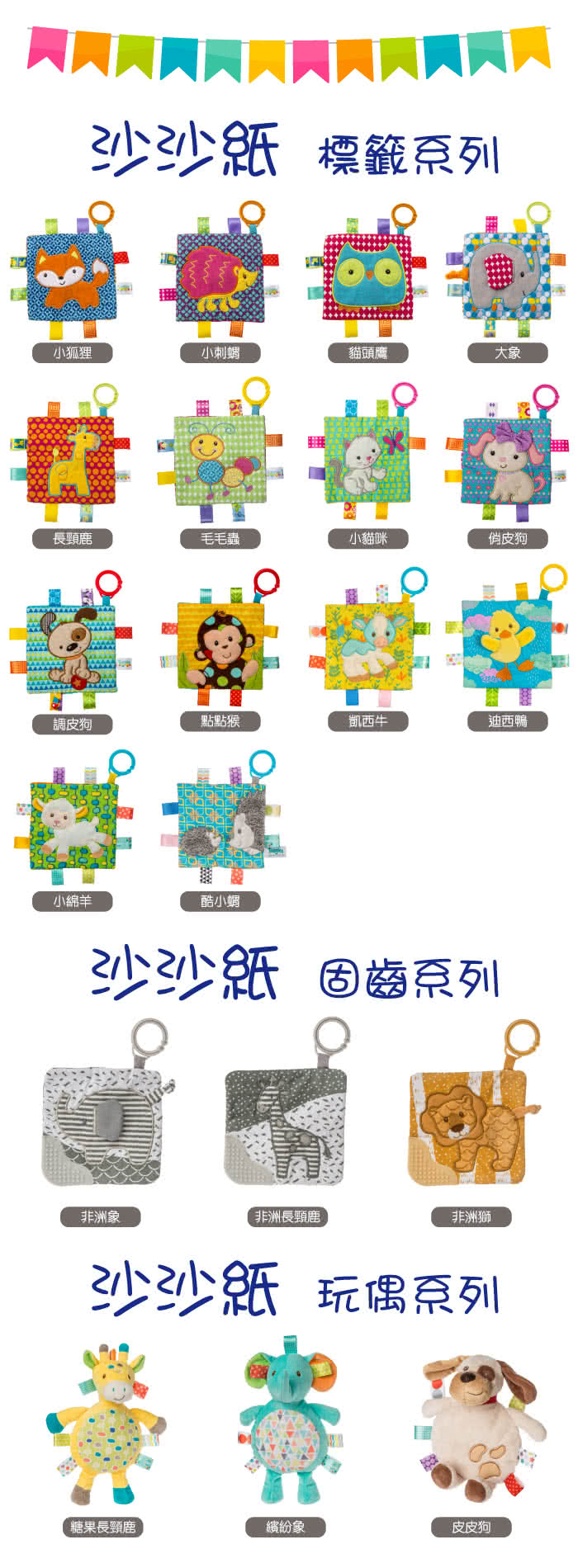 沙沙紙 標籤系列