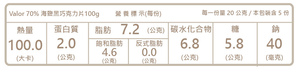 Valor 70% 海鹽黑巧克力片100g