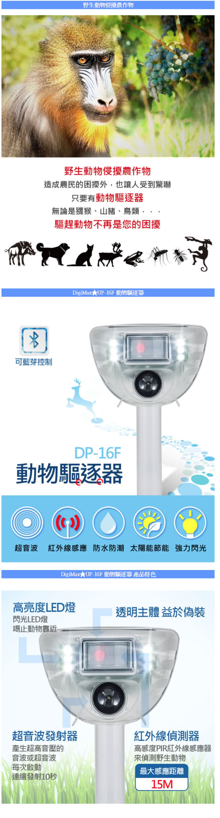 Digimax 動物驅逐器up 16f 超音波驅逐 藍芽控制 紅外線偵測 太陽能節電 Momo購物網 Digimax 動物驅逐器up 16f 超音波驅逐 藍芽控制 紅外線偵測 太陽能節電 Momo購物網