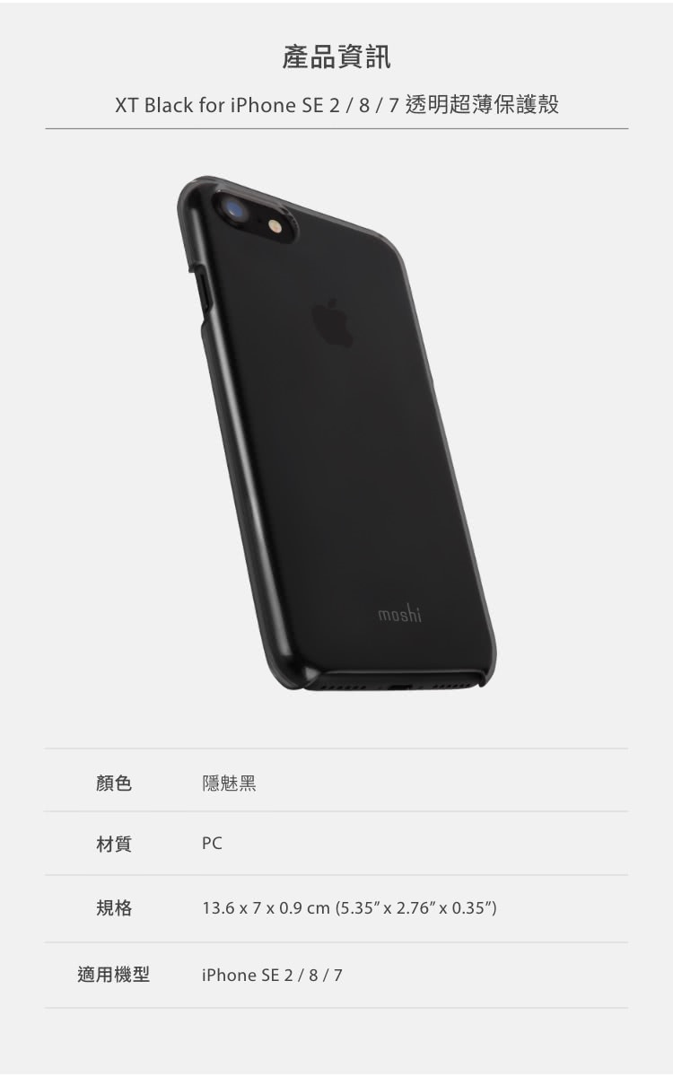 Moshi Xt Black For Iphone Se 2 7 8 透明超薄保護背殼 黑色 Se2 Se二代 新se Momo購物網