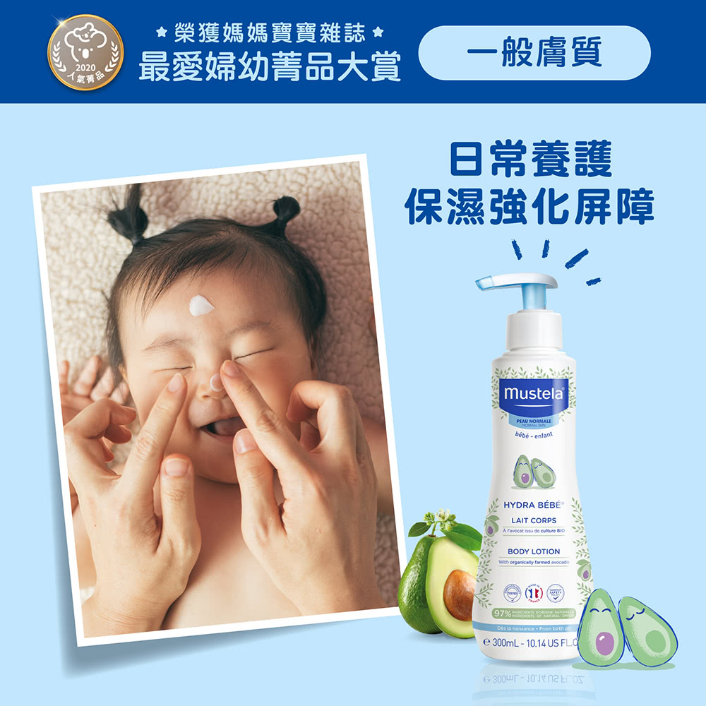 榮獲媽媽寶寶雜誌 最愛婦幼菁品大賞 一般膚質 日常養護 保濕強化屏障 