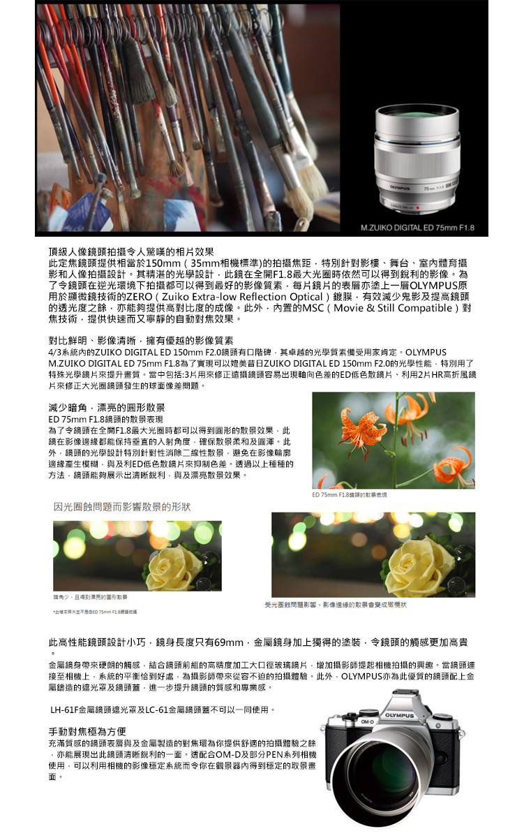OLYMPUS奧林巴斯 M.ZUIKO DIGITAL ED 75mm F/1.8 - 詳情1