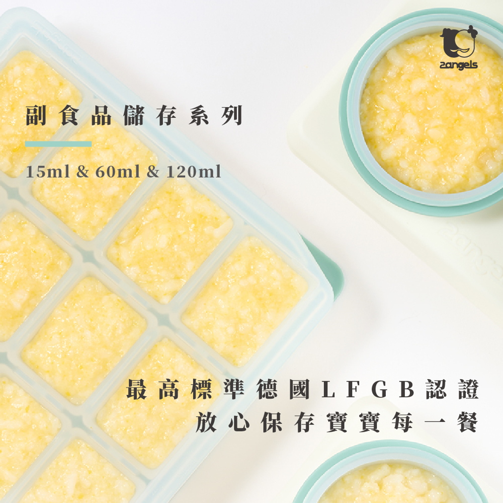 副食品儲存系列 最高標準德 國 LFGB認證 放心保存寶寶每一餐 