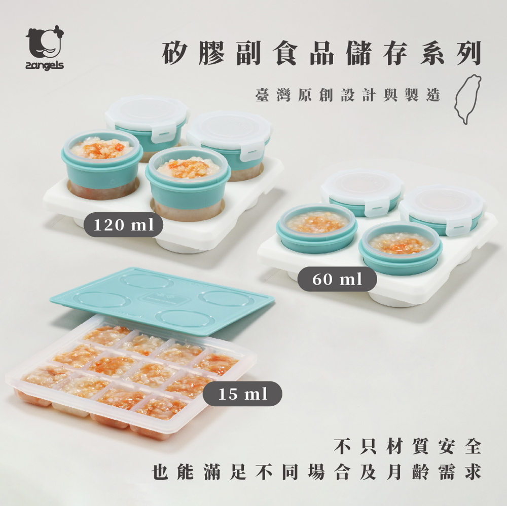 矽膠副食品儲存系列 臺灣原創設計與製造 不只材質安全 也能滿足不同場合及月齡需求 