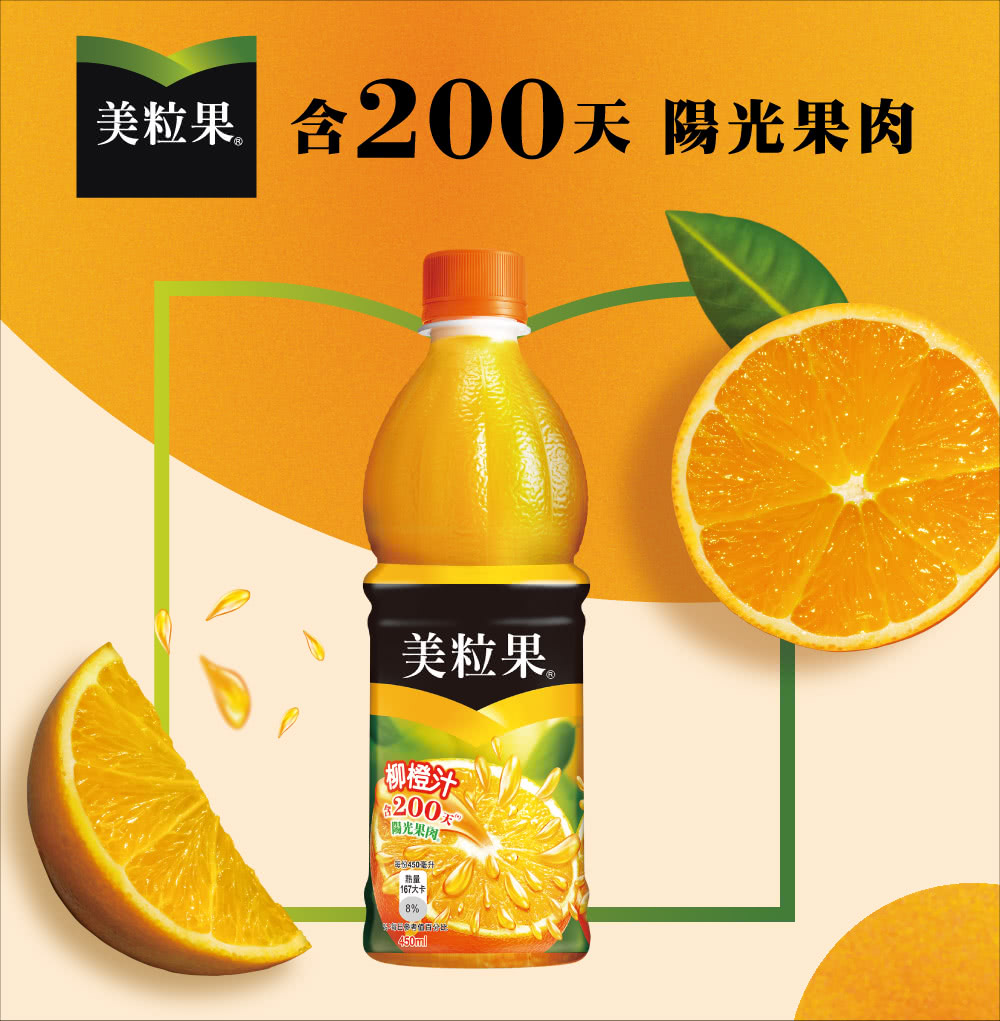 美粒果。含200天 陽光果肉