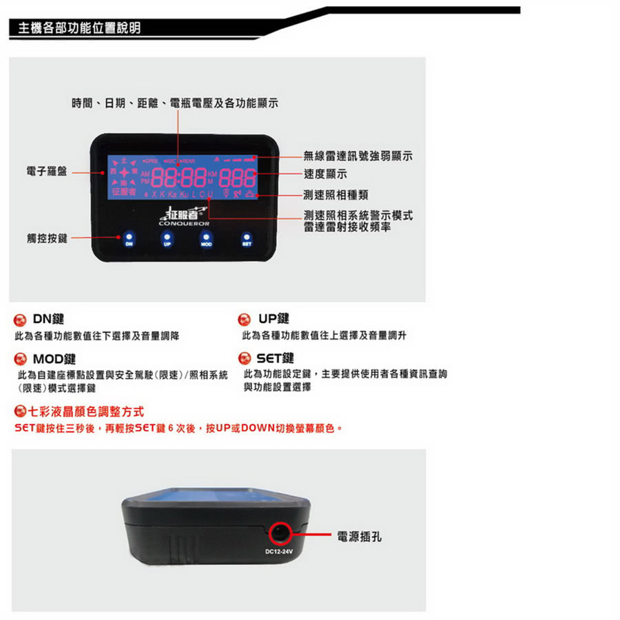 征服者 Cro 7008h Gps分離式全頻雷達測速器 送專業基本安裝服務 Momo購物網