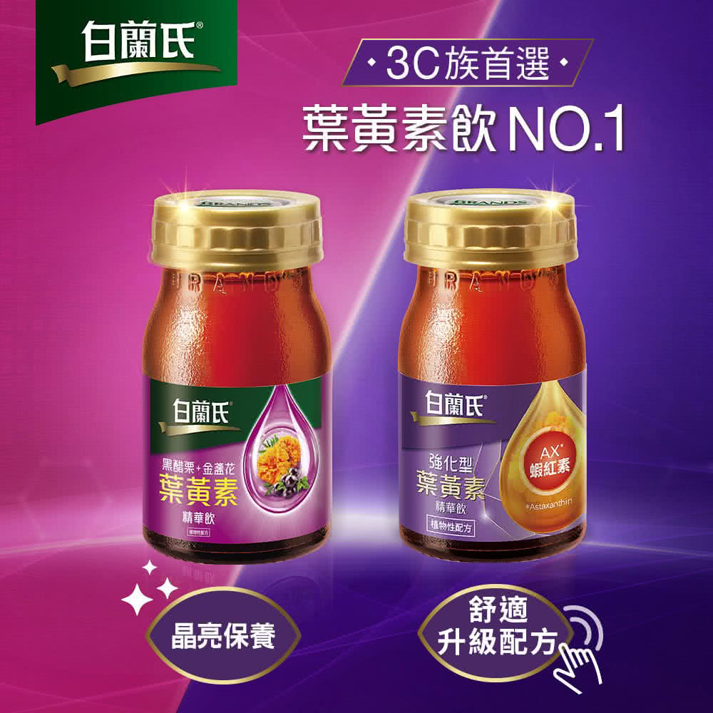 葉黃素飲 NO.1