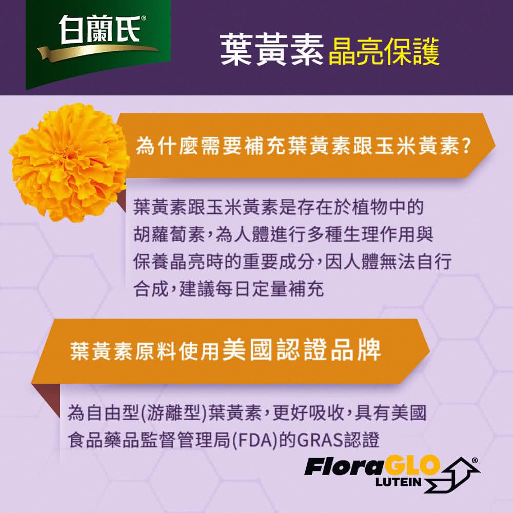 為自由型游離型葉黃素,更好吸收,具有美國