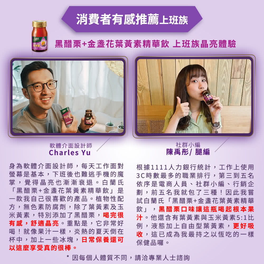 黑醋栗金盞花葉黃素精華飲 上班族晶亮體驗