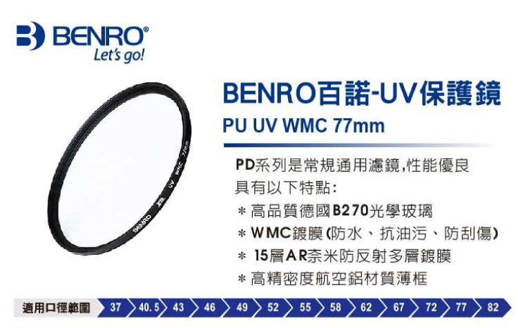 BENRO百諾 PD UV WMC UV - 詳情1