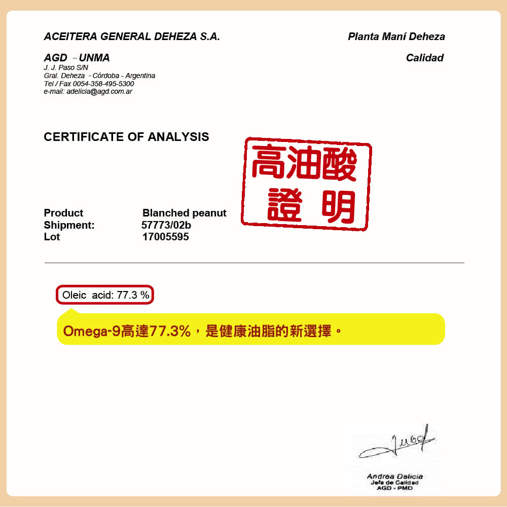 高油酸 證明 Omega9高達77.3%,是健康油脂的新選擇。 